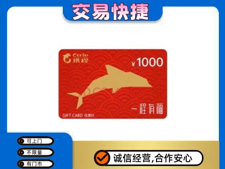 日喀则购物卡回收携程任我行卡.jpg