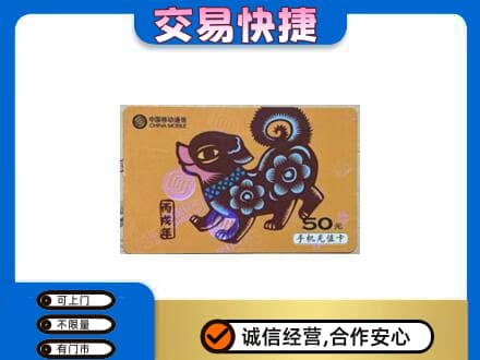日喀则购物卡回收移动卡.jpg
