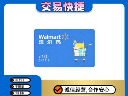 日喀则购物卡回收沃尔玛卡.jpg