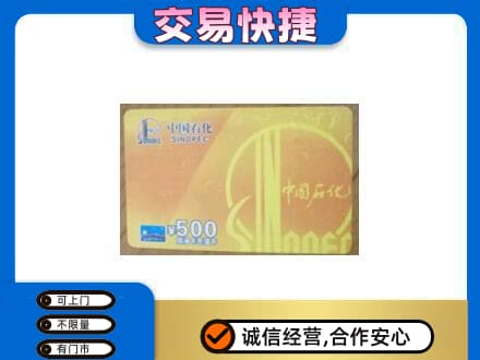 日喀则购物卡回收石化卡.jpg