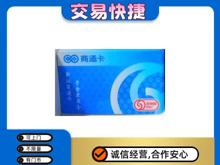 日喀则购物卡回收商通卡.jpg