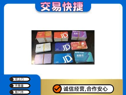 日喀则购物卡回收商超卡.jpg