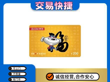 日喀则购物卡回收京东E卡.jpg