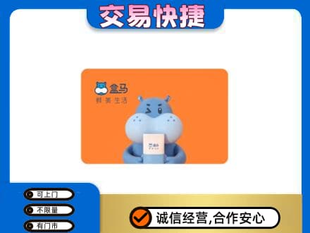 日喀则购物卡回收盒马生鲜卡.jpg