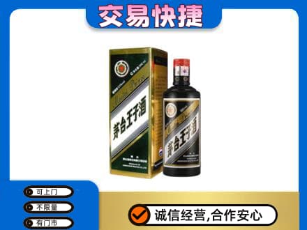 日喀则茅台回收王子酒.jpg